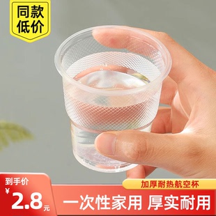 一次性试饮杯塑料杯整箱加厚家用水杯杯杯子喝茶透明商务加厚饮水