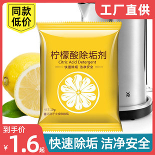 柠檬酸除垢去异味电热水壶清洗剂水垢清洁茶垢清洁剂电水壶家用