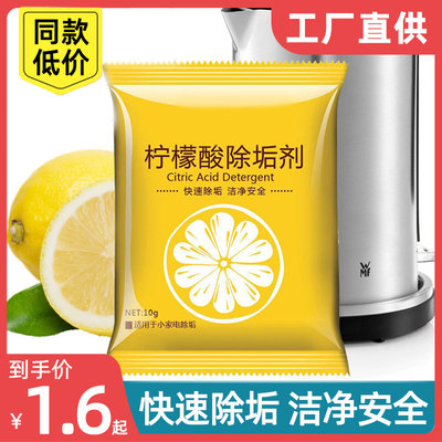 柠檬酸除垢剂茶渍水垢清洁去异味
