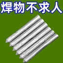 焊条可用电焊家用修补焊棒不锈钢塑料管神器水箱铜铁打火机焊接