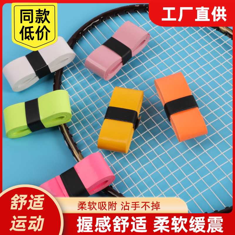 羽毛球手胶网球拍吸汗透气绑带
