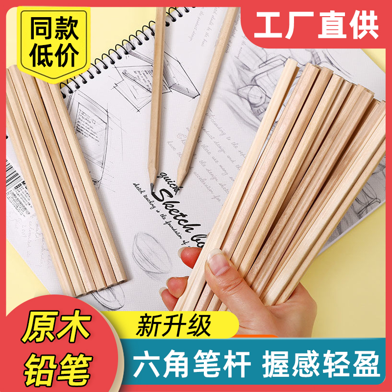 圆形六角形原木色HB铅笔书写考试美术绘画小学生儿童学习文具用品