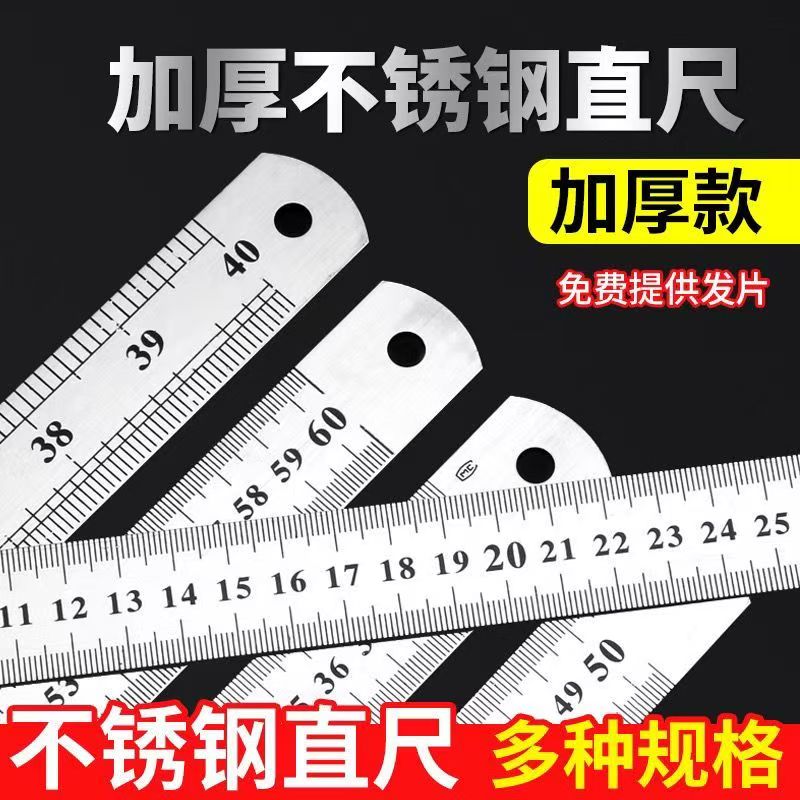 尺子钢直尺加厚测量不锈钢直尺高精度尺子辅助钢板尺15cm20cm测绘