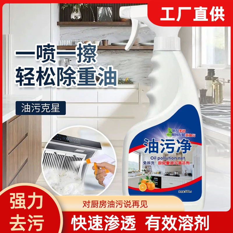 厨房抽油烟机强力去除油污清洗剂