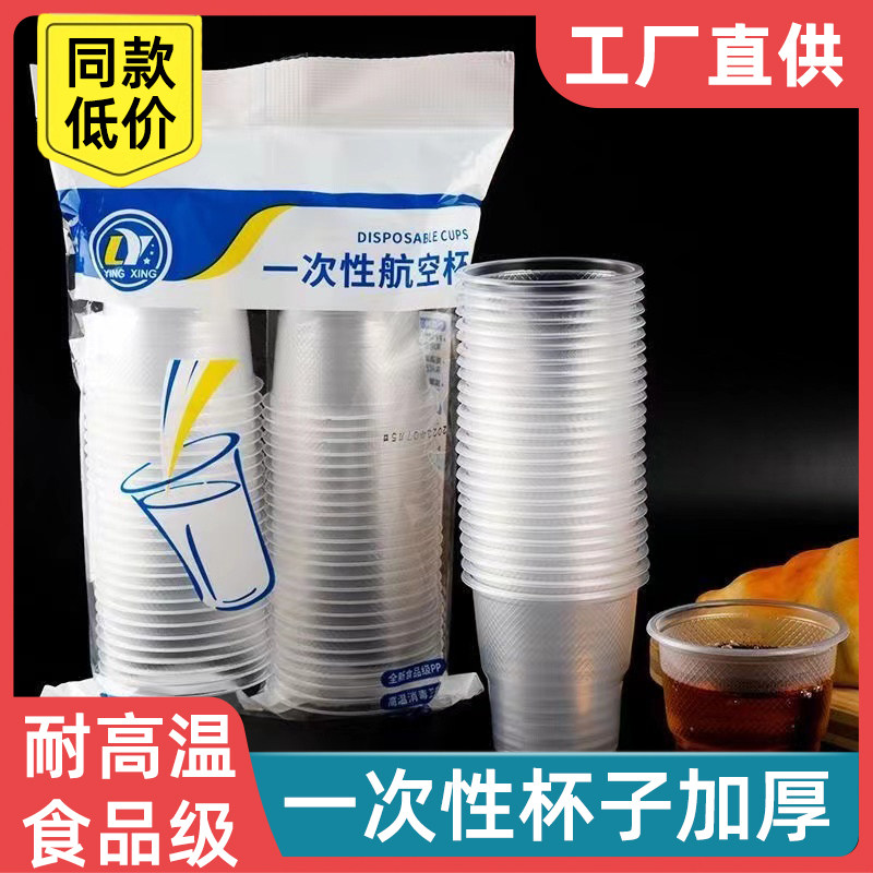小号透明一次性水杯食品级航空办公茶杯家用塑料杯加厚商用杯子,厨房/烹饪用具,杯子,淘宝优惠券,粉丝福利购,淘宝优惠卷