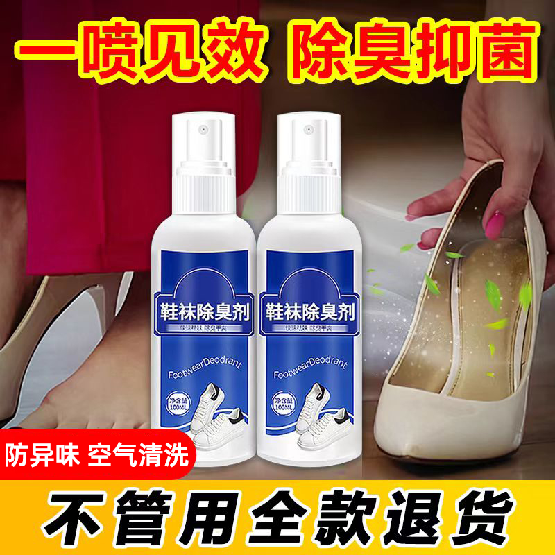 喷雾除菌鞋子神器鞋袜防臭鞋柜球鞋除味去除臭异味除臭剂脚臭杀菌