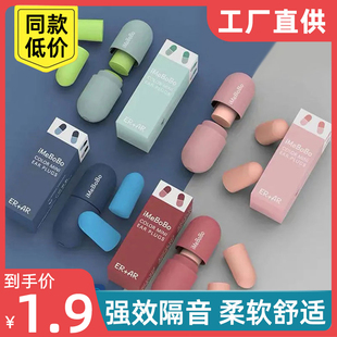 胶囊耳塞隔音睡眠专用宿舍吵闹防噪降噪口红耳塞防打呼噜神器