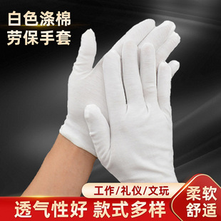 纯棉薄款白手套加厚文玩汗布工作贴手女士盘串作业尼龙劳保手套