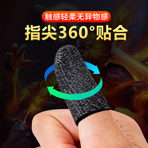 指套吃鸡CF王者荣耀超神手游触【防汗防手指痛神器】电竞选手使用