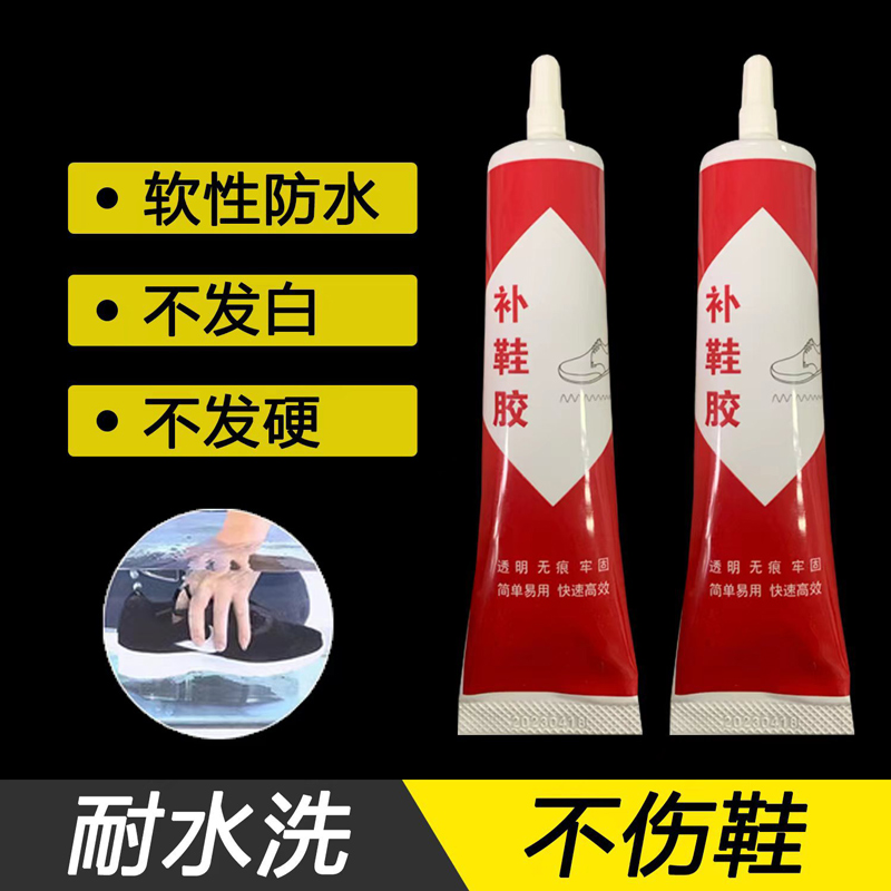 透明强力补鞋专用胶修鞋匠