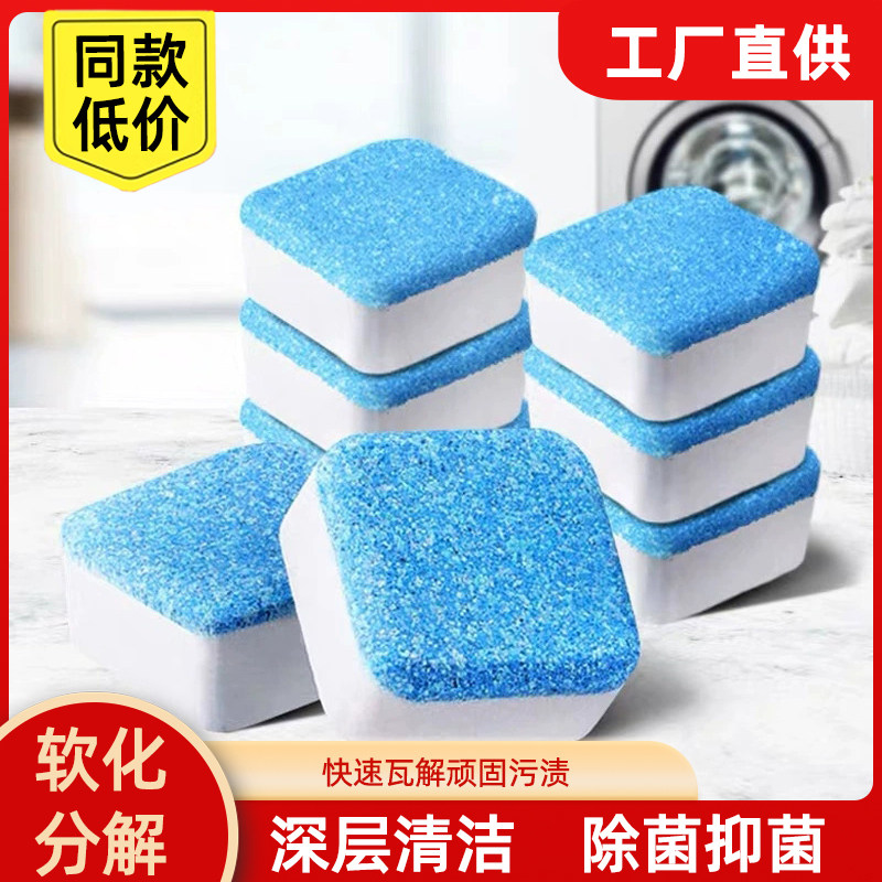 洗衣机泡腾片杀菌除臭防止结垢洗衣机槽清洗剂清洁家用去污清洁剂,洗护清洁剂/卫生巾/纸/香薰,洗衣机槽清洁剂,淘宝优惠券,粉丝福利购,淘宝优惠卷