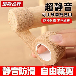 桌椅沙发家具脚垫静音防滑胶带缠绕隔音木地板保护脚无声防撞耐磨