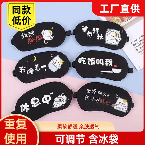 卡通睡眠眼罩韩版学生儿童冰敷