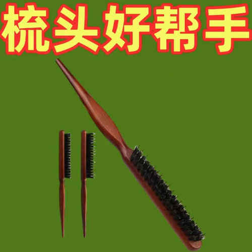 猪鬃毛窄齿梳美发鬃毛梳子