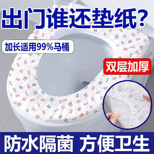 一次性马桶垫坐垫套马桶坐便套