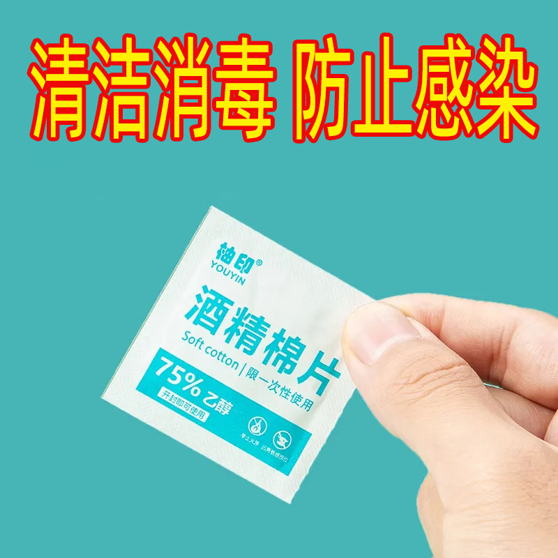 便携随身酒精棉酒精棉片一次性