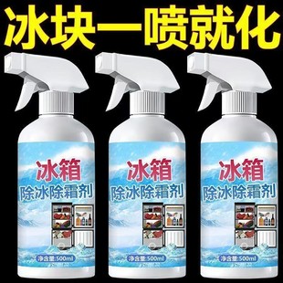 强效冰箱融冰霜剂除霜家用冷冻室剂防除冰清洁冰柜融雪结冰化冰剂