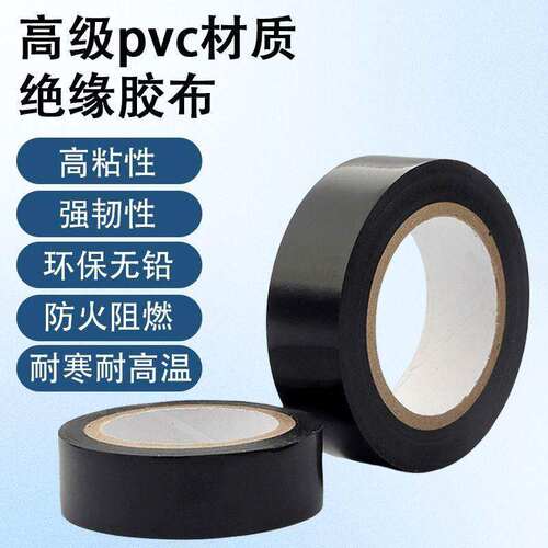 绝缘防水高粘加厚电工胶带