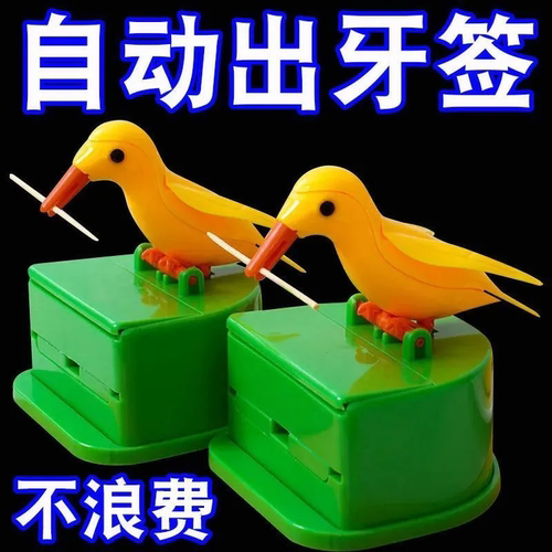 小鸟牙签盒创意自动高档智能感应弹出式北欧家用专用网红可爱个性