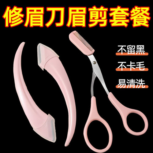 修眉剪刀带梳眉剪修眉刀