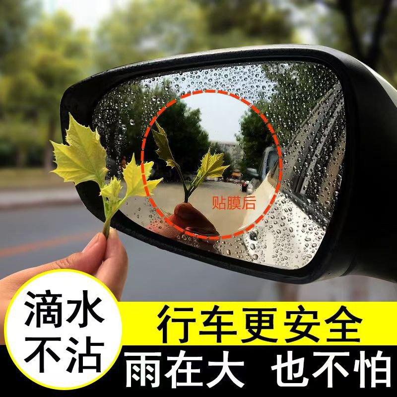 后视镜防雨膜贴膜倒车镜子