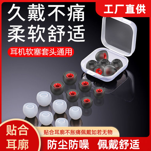 耳机子弹头单双色耳帽硅胶通用耳塞入耳式蓝牙耳机配件耳机套