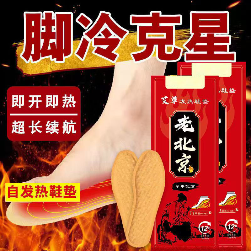 老北京自发热鞋垫男女暖脚神器暖脚宝暖宝宝贴暖足贴可行走免充电,居家日用,发热鞋垫,淘宝优惠券,粉丝福利购,淘宝优惠卷