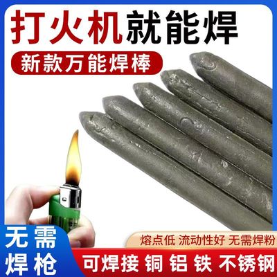 焊条焊棒不锈钢神器铜铁