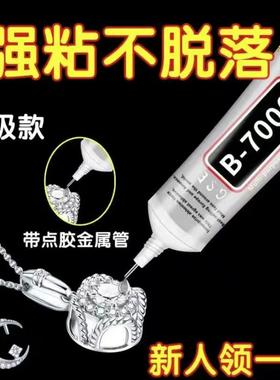 b7000胶水不拉丝迷你字胶手机屏胶镶嵌粘项链点钻手工diy亚克力