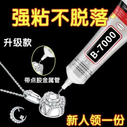 b7000胶水不拉丝迷你字胶