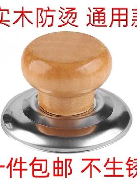 通用款锅盖把手防烫手柄可立锅盖提手盖帽顶帽蒸锅炒锅盖子配件