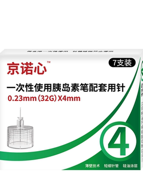 4mm5mm6mm8mm低痛感胰岛素针头