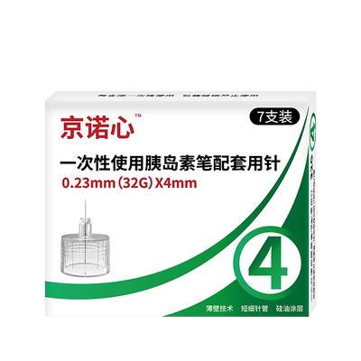 4mm5mm6mm8mm低痛感胰岛素针头