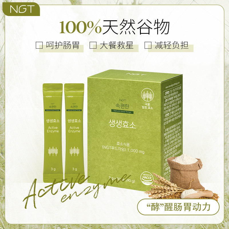 NGT谷物益生菌酵素排宿便清肠韩国进口孝素粉剂30包/盒