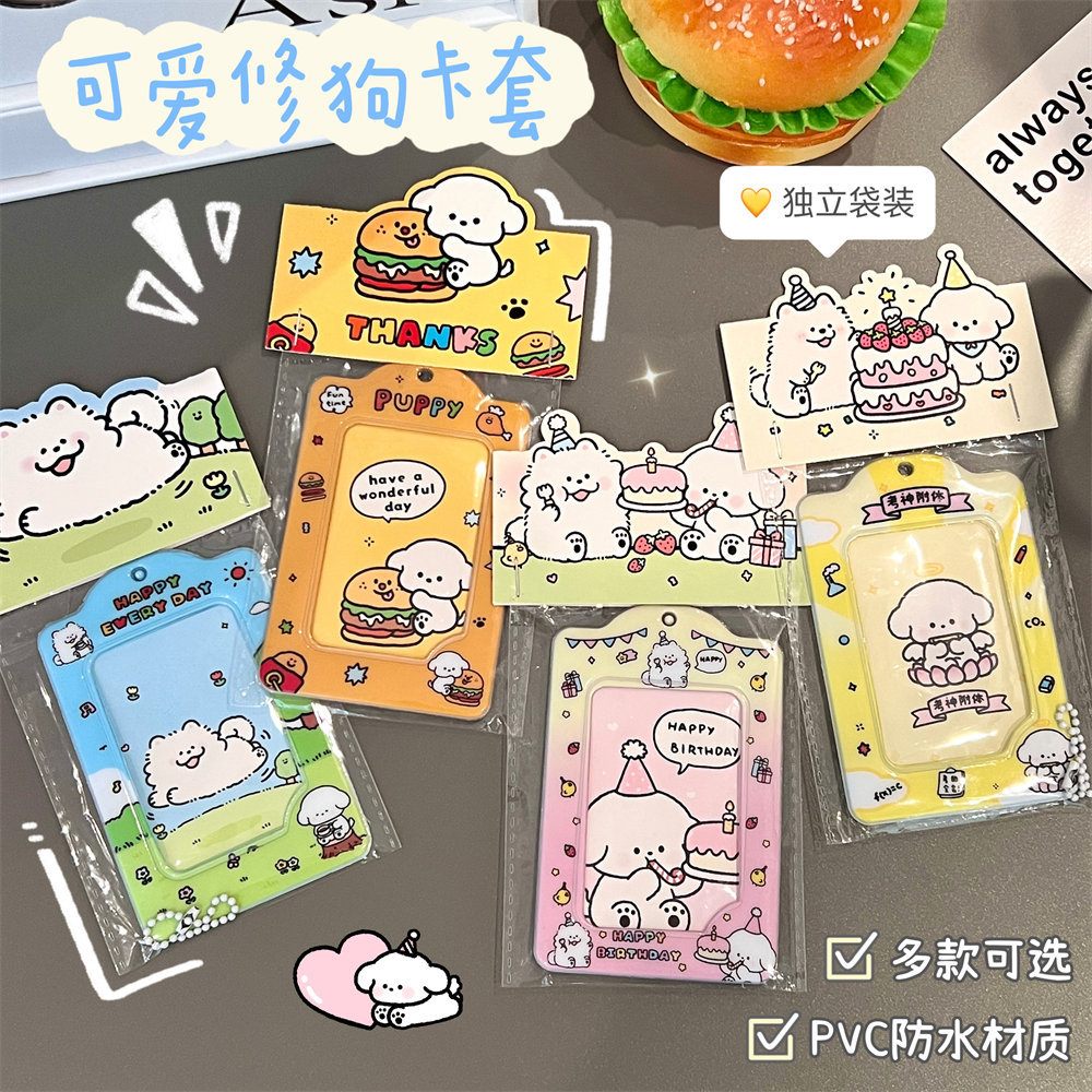 质量严选腾亿可爱小狗卡套少女爱