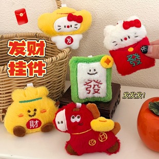 新年小礼物腾亿原创新年发财好远公仔挂件背包钥匙扣马年装饰挂坠