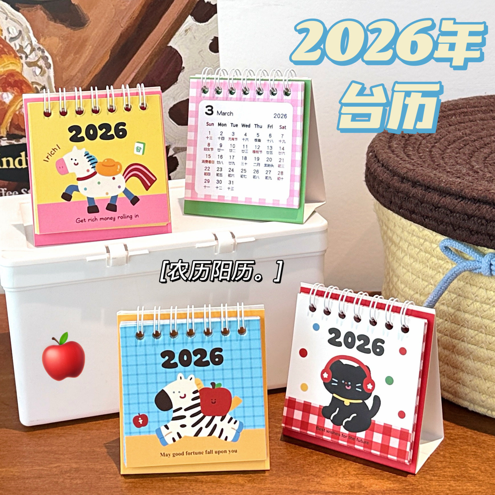 质量严选腾亿原创2026年迷你台历