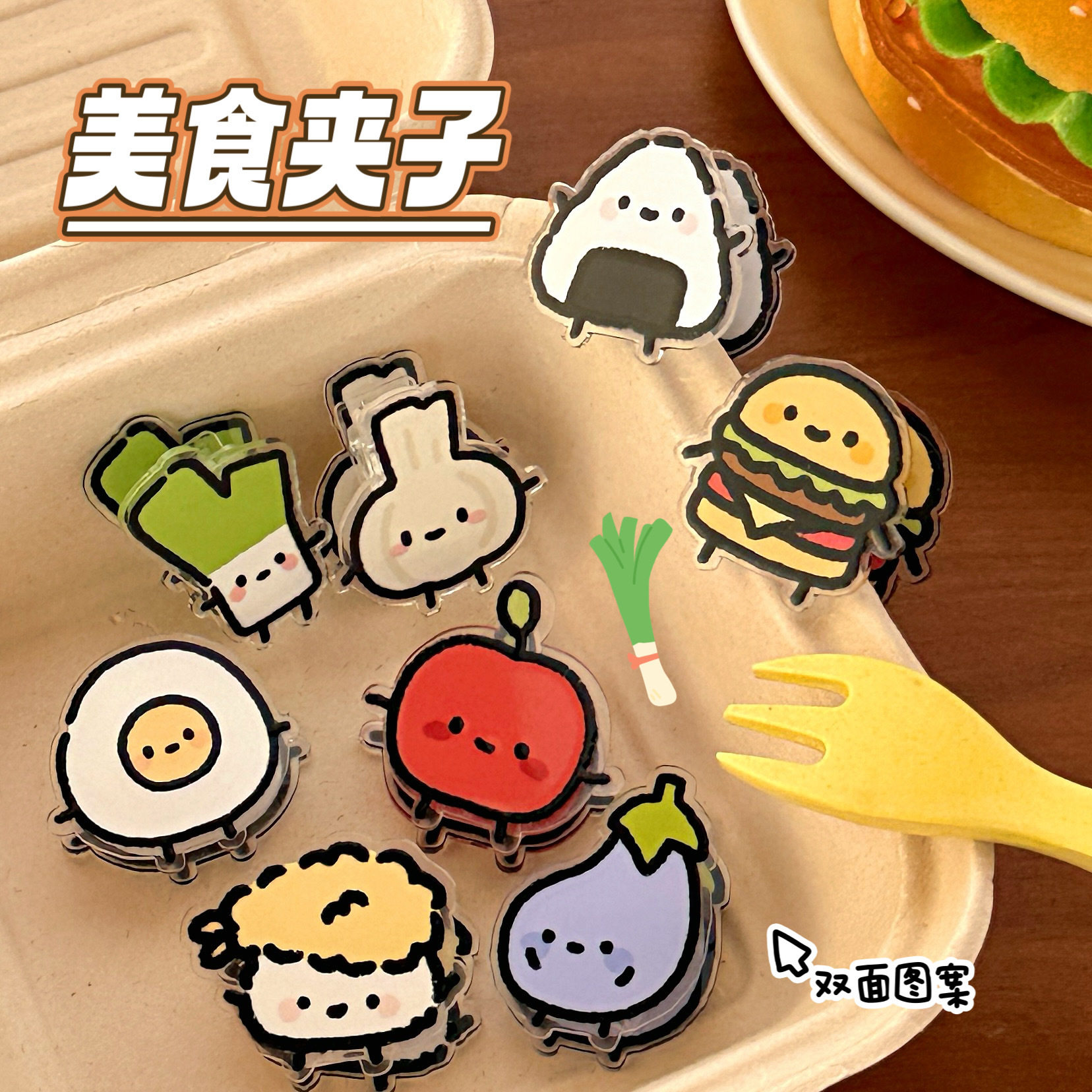质量严选创意美食蔬菜便签夹卡通ins高颜值双面亚克力pp夹收纳试,收纳整理,其他收纳,淘宝优惠券,粉丝福利购,淘宝优惠卷