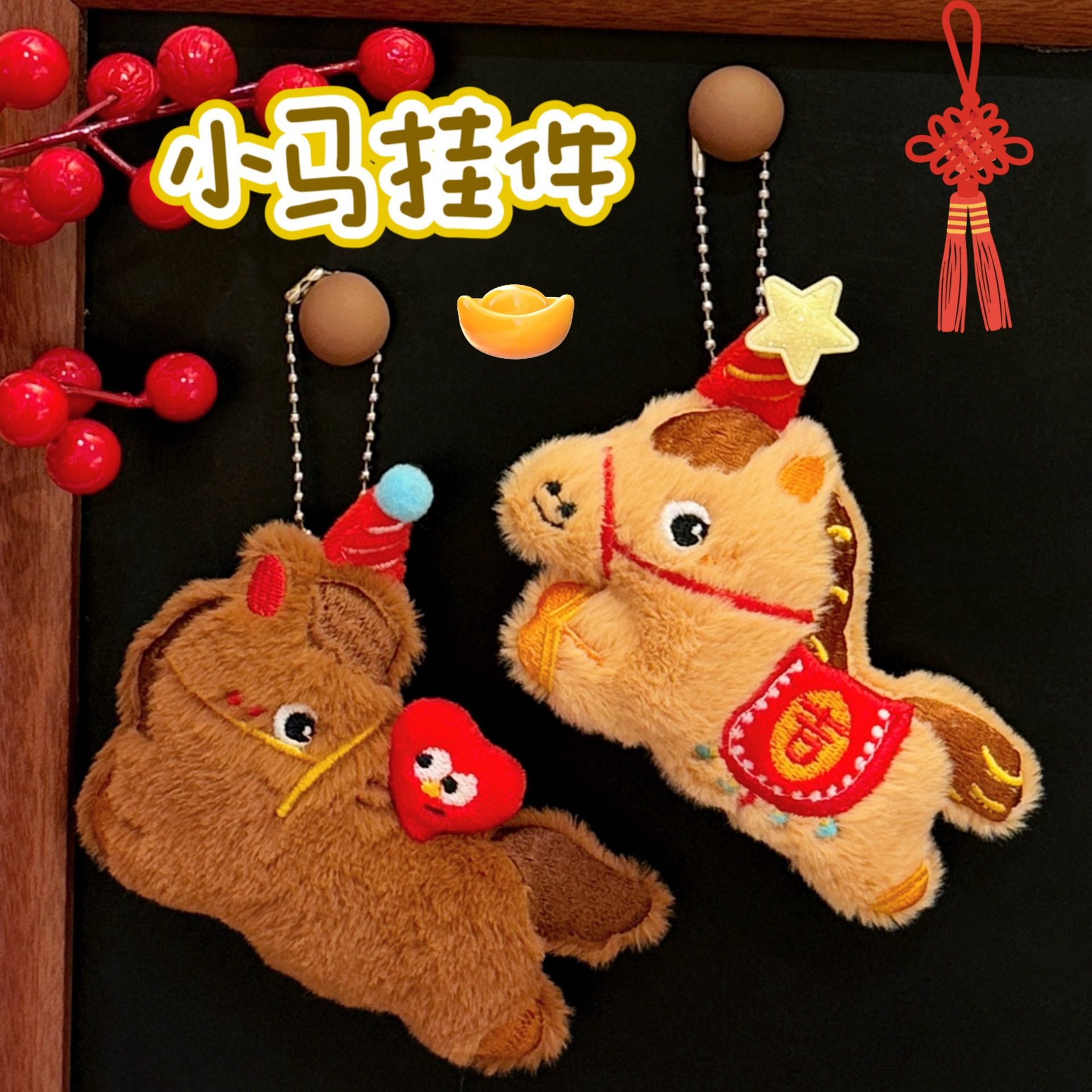 新年小礼物2026年创意小马公仔挂件可爱吉祥玩偶钥匙扣背包装饰小