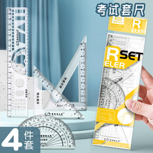 三角板尺子套装小学生可爱套尺男