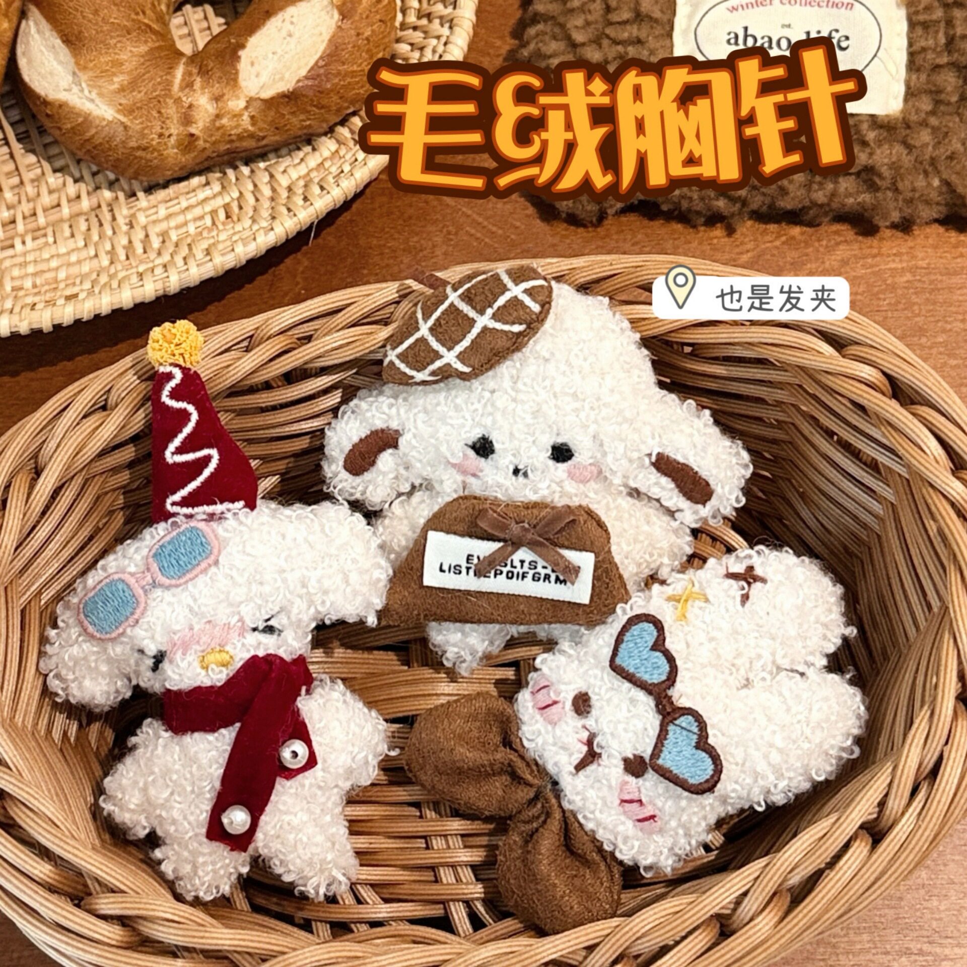 质量严选可爱复古毛绒公仔挂件胸