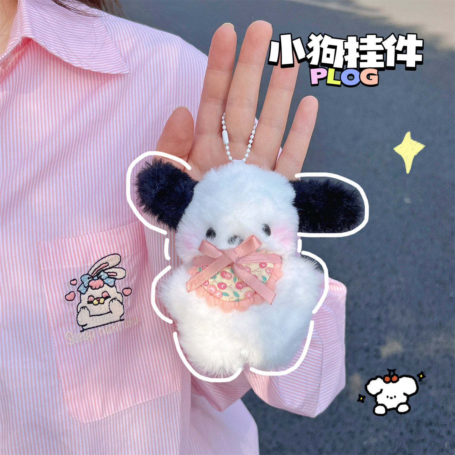 质量严选抖音同款毛绒围兜怕怕狗