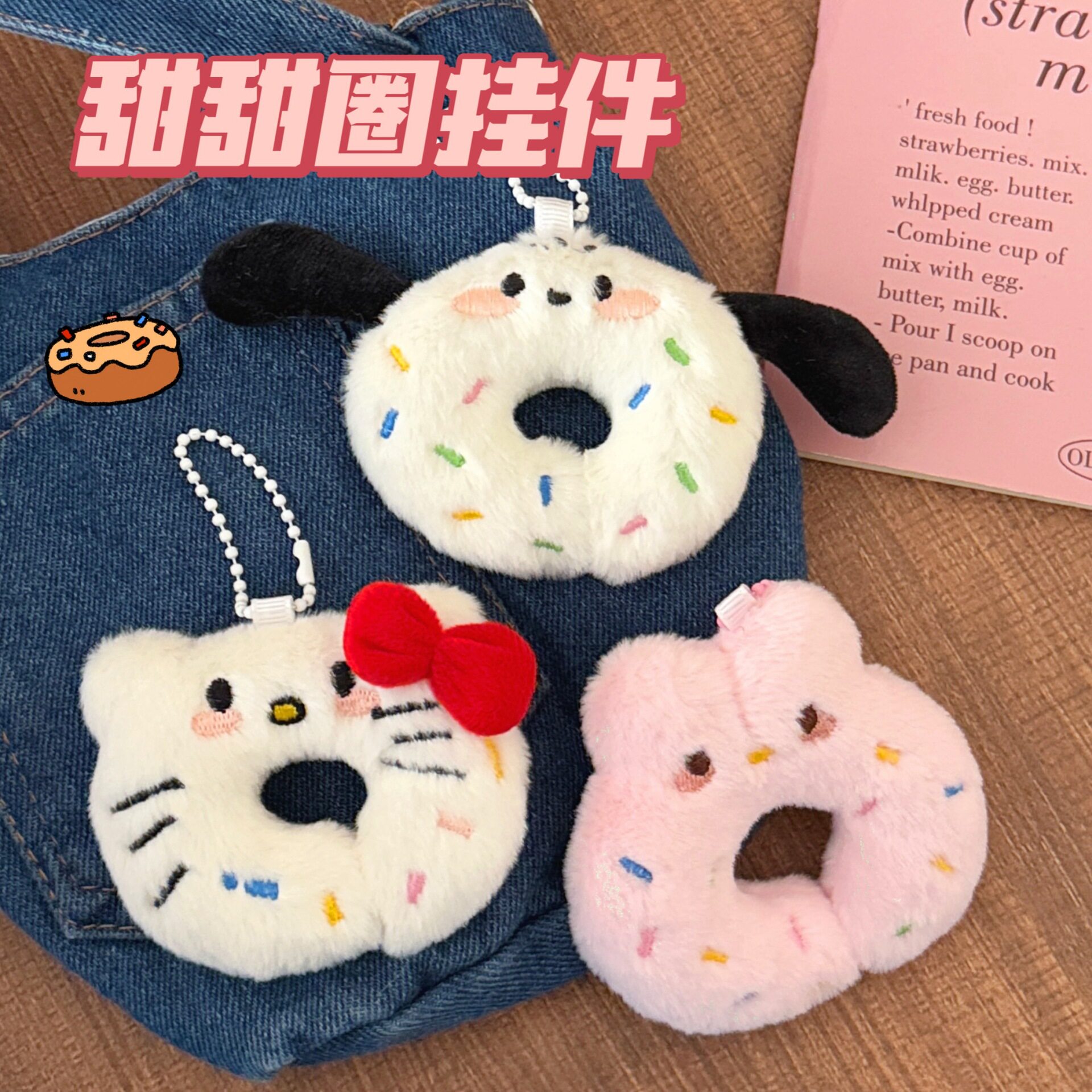 质量严选可爱甜甜圈公仔挂件少女