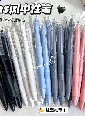 莫兰迪按动中性笔简约0.5黑色笔高颜值学生速干刷题笔发饰