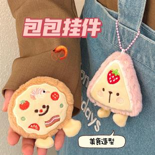 礼物赠品创意毛绒美食公仔挂件可爱卡通披萨玩偶少女背包百搭挂坠