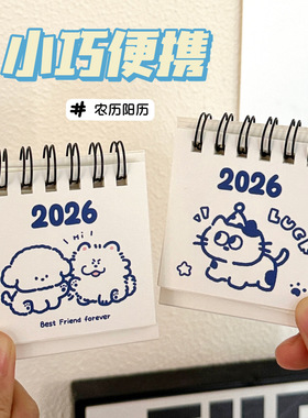 质量严选腾亿原创2026年创意小台历少女办公室桌面小摆件学生装饰