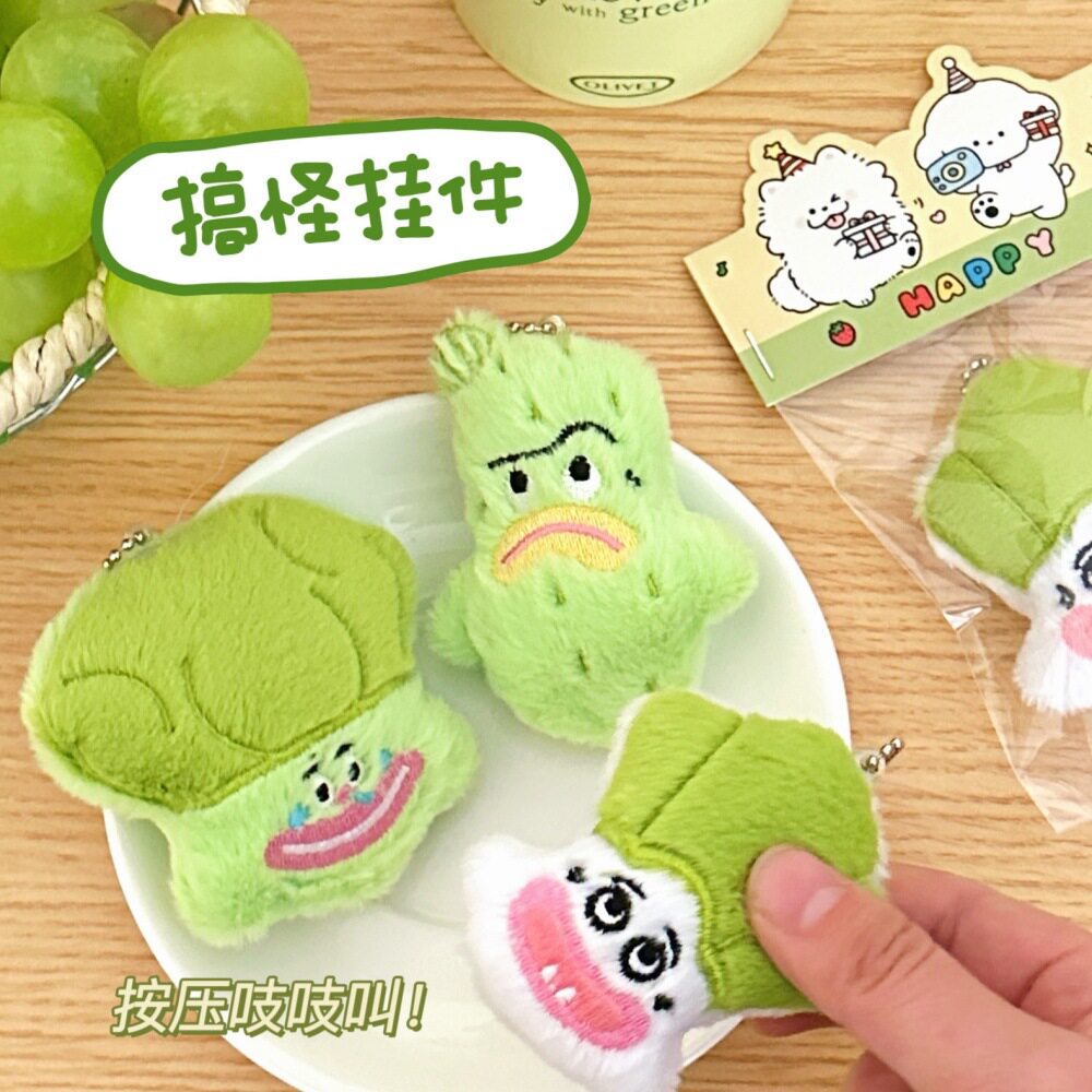 质量严选可爱搞怪蔬菜玩偶挂件呆