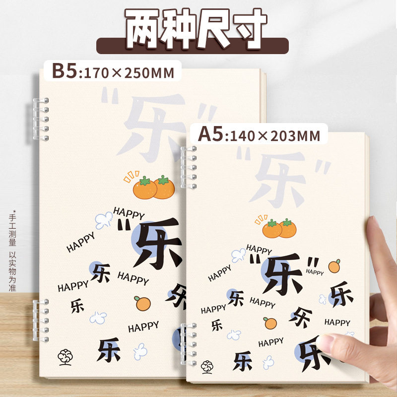a5不硌手创意潮流本B5活页本可拆