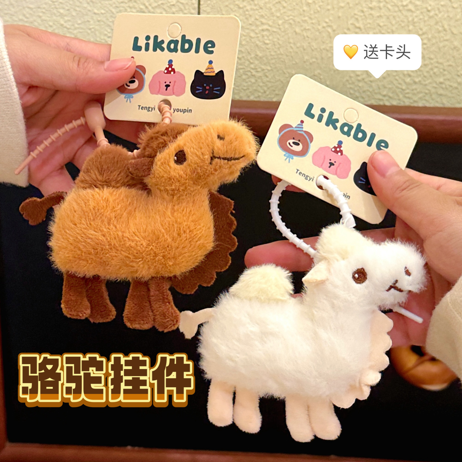 质量严选可爱毛绒小骆驼公仔挂件