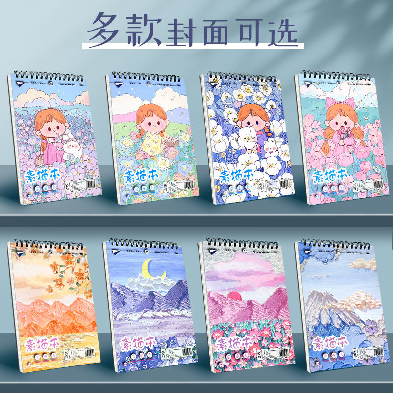 混批【】直销8K素描本a4空白画画